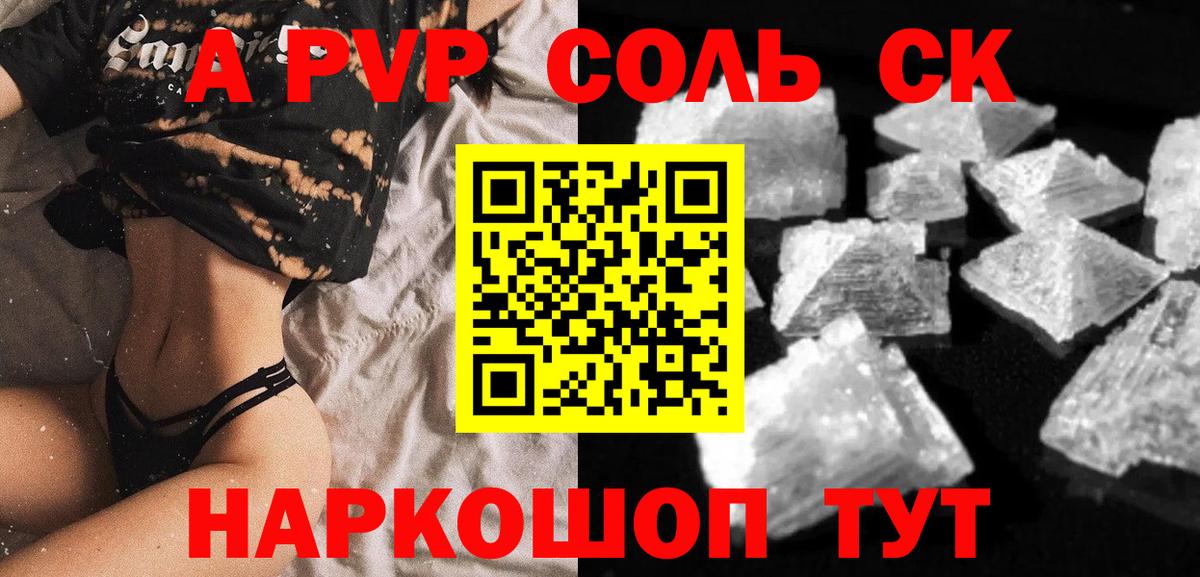 A-PVP СК  Альфа ПВП  купить  сайты  Вход с VPN  Alpha PVP Соль  A PVP мука  Тейково 