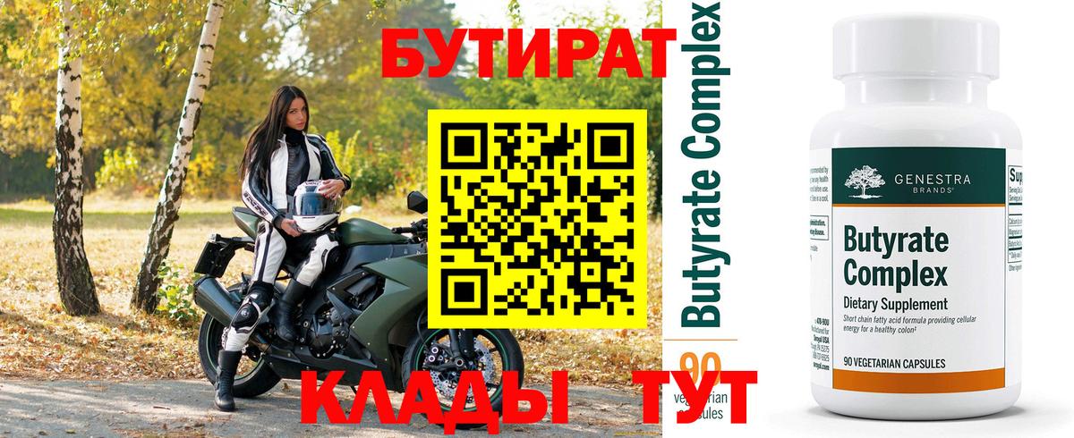 Бутират  Вход с VPN  Тейково  Бутират оксана 
