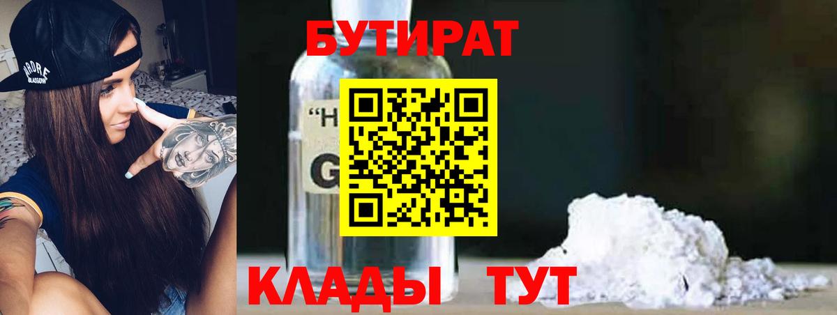 БУТИРАТ BDO 33% Тейково