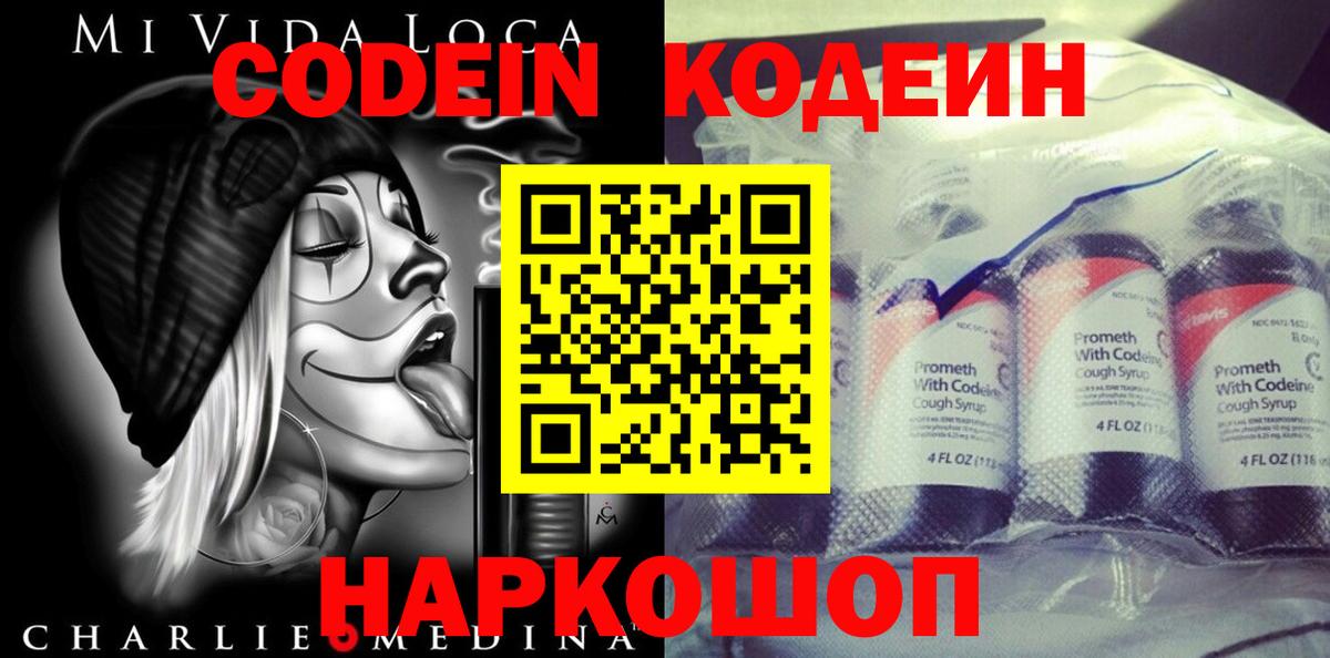 Тейково  Кодеиновый сироп Lean напиток Lean (лин)  Вход с VPN  Кодеин напиток Lean (лин) 