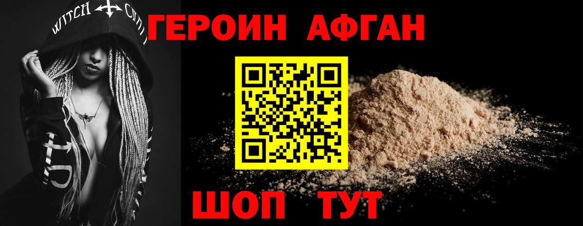 Героин  Вход с VPN  Тейково  ГЕРОИН афганец 