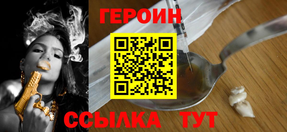 Героин герыч Тейково