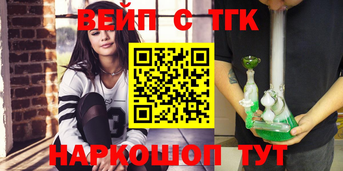 ТГК вейп Тейково